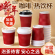 沉弗一次性紙杯咖啡加厚防燙瓦楞紙杯子奶茶熱飲杯外帶杯帶蓋100套 瓦楞杯8安紅色s紋（黑蓋100套）