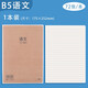 晨光(M&G)B580本味系列膠套本作業(yè)本72頁(yè)精品膠套本語(yǔ)文膠套本MPY4RK60 1本裝