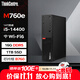 聯(lián)想臺式機 ThinkCentre M760e(M755e升級款)商用辦公電腦主機(i5-14400 16G DDR5 1TSSD WiFi)定制