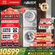 西門子（SIEMENS）小晶鉆奢護大師 10+10kg洗烘套裝 蒸汽除皺洗衣機+變頻熱泵烘干機 WG54H2V00W+WQ53H2001W 小幸熨