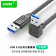 ONRIUSB3.0/2.0公對公 A/A彎頭L頭數據線(xiàn)充電線(xiàn)雙頭USB公電腦筆記本散熱器3.0/2.0移動(dòng)硬盤(pán)盒供電線(xiàn) USB 3.0公對公 （直對下彎） 0.3米