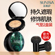 蘇妮薩（sunisa） 蘑菇頭氣墊cc霜水光韓版同款遮瑕提亮持久不易脫妝修飾粉底彩妝 蘇妮薩蘑菇頭美顏氣墊cc霜2盒