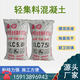 輕集料混凝土輕骨料混凝土LC5.0型LC7.5型輕質(zhì)泡沫混凝土屋面回填 LC5.0型
