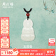 周六福（ZLF）  和田玉吊墜男女款經(jīng)典觀(guān)音菩薩和田白玉瑪瑙吊墜禮物 觀(guān)音吊墜