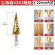 德力西電氣寶塔鉆頭開(kāi)孔擴孔器不銹鋼金屬木工專(zhuān)用階梯打孔神器高硬度鐵板 高速鋼4241【螺旋槽4-20mm】