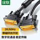 綠聯(lián)DVI線DVI24+1兼容DVI24+5公對公數(shù)字高清雙通道連接線適用電腦臺式機接顯示器視頻轉(zhuǎn)接線 2米11604