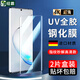 紐霸 適用三星Note10/5G版鋼化膜Note10+/5G版UV全膠防窺手機膜抗藍光全玻璃保護膜 UV曲屏膜高清款2片裝 三星Note10+ 5G版