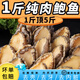 七條船新鮮鮑魚(yú)肉活鮑現剝純肉去牙去殼去內臟新鮮冷凍大鮑魚(yú)火鍋食材 3斤（15頭/1斤）