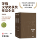【官方正版】冬天里的春天 精裝典藏版 全兩冊 李國文 第一屆茅盾文學(xué)獎獲獎作品 茅獎作品 人民文學(xué)出版社