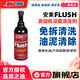 安索（AMSOIL）清洗劑FLUSH發(fā)動(dòng)機引擎內部油泥清洗劑  473ml