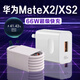 原裝適用華為MateX2充電器66W瓦超級快充華為matex2充電頭華為matexs2手機充電器華為matex2數據線(xiàn) 【66W快充頭+1.5米線(xiàn)】