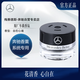 梅賽德斯-奔馳奔馳原廠(chǎng)車(chē)載香氛 邁巴赫 汽車(chē)香水 香薰系統(tǒng) 自在心境 FREESIDE