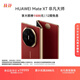 HUAWEI Mate XT 非凡大師 華為三折疊屏手機(jī) 16GB+512GB瑞紅 超纖薄 巖脈紋理 10.2英寸超形態(tài)三折疊大屏