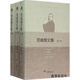 茨威格文集（全3卷）,茨威格著，張玉書譯,中央編譯出版社,9787511725813
