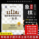 大師三人行 國(guó)際象棋基礎(chǔ)殺法一步殺 國(guó)際象棋入門(mén)書(shū)籍 象棋教程 殺王訓(xùn)練 國(guó)際象棋技巧 象棋游戲書(shū) 國(guó)際象棋基礎(chǔ)習(xí)題庫(kù) 青少年兒童國(guó)際象棋教材書(shū) 青島出版社