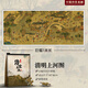 拼圖成人高難度10000片千里江山圖成人版解壓拼裝大型掛墻畫(huà) o【巨幅超長(zhǎng)1米】清明上河圖-極