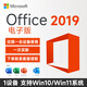 微軟一次買斷 正版office2021永久激活碼2019終身版macoffice軟件2024 Office2019電子版 Win10/Win11