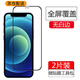 躍寶 適用蘋(píng)果12鋼化膜高清全屏覆蓋玻璃全玻璃無(wú)白邊防摔手機防刮保護貼膜 蘋(píng)果12/12Pro【全覆蓋】2片裝