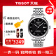 天梭（TISSOT）瑞士手表男力洛克黑色表盤(pán)自動(dòng)機械日歷鋼帶T006.407.11.053.00 T006.407.11.053.00
