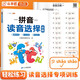 斗半匠 拼音讀音選擇訓(xùn)練 幼小銜接拼音練習(xí)冊幼兒啟蒙拼音小學(xué)一年級學(xué)拼音神器拼音專項(xiàng)強(qiáng)化訓(xùn)練