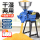 析沐玉米粉碎機干濕兩用220V家用磨粉機五谷雜糧打粉超細小型商用磨粉 【2500W】鋁電機+干濕+粗細可調