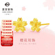 菜百首飾 黃金耳飾 時(shí)尚唯美櫻花耳釘足金花朵耳飾 計價(jià) 約1.45克