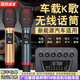 JUMINE車載麥克風(fēng)無線藍(lán)牙手持話筒家庭ktv多功能手機(jī)直播全民k歌超長續(xù)航堵車唱歌神器新能源汽車通用 車載K歌無線話筒【雙麥版】