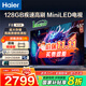 海爾（Haier）電視 128G大內存 MiniLED超薄4K超高清護眼智慧屏 AI智能語(yǔ)音 彩電液晶游戲Leader 電視機 65英寸 6+128GMiniLED高刷240HZ