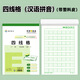 東北版E字本32K護眼作業(yè)本子幼兒園田字格綠PP小學(xué)生自帶塑料本皮 四線(xiàn)格拼音本（10本） 每本含封皮共23張