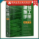建工社正版 建筑施工手冊（第五版）縮印本 建筑書籍 建筑施工手冊（第五版）縮印本