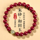 金石靈朱砂手串護(hù)身符帝王砂和田玉轉(zhuǎn)運(yùn)珠佛珠手串本命年送女生生日禮物