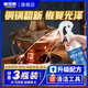 童貝恩銅鍋清洗劑除銅銹劑刷銅火鍋專(zhuān)用清潔神器洗銅器除銹紫銅黃銅 升級配方 250ml 1瓶 送清潔工具