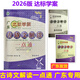2026版廣東達標學案名著解讀一點通古詩文現(xiàn)代文文言文 7-9年級適用 廣東專版 初中達標學案 2026【古詩文解讀一點通】