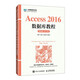 Access 2016數據庫教程（微課版 第2版）