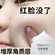 去臉上紅血絲修復(fù)角質(zhì)層薄修復(fù)大紅臉泛紅敏感肌舒緩肌膚鎖水保濕 1盒