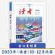 讀者合訂本冬季卷2023（總第792-797）