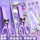 三麗鷗小剪刀家用兒童剪刀3-6歲兒童學(xué)生用剪刀安全手工DIY工具卡通學(xué)習用品裁剪剪紙用品 【升級加厚材質(zhì)】庫洛米-安全保護殼