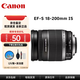 佳能EF-S 18-135 18-200 55-250 10-22 18-55 10-22 10-18 鏡頭 EF-S 18-200 IS一鏡走天下 官方標配