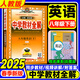2025秋季新版】中學(xué)教材全解八年級(jí)上冊(cè)下冊(cè)2025秋薛金星初中初二8年級(jí)上冊(cè)語文教材全解八年級(jí)上數(shù)學(xué)同步教材解讀 八下 英語【人教版】2025春