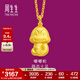 周生生黃金足金卡通十二生肖蛇吊墜 生生有禮不含黃金項(xiàng)鏈86480P計(jì)價(jià) 3.03克(含工費(fèi)100元)
