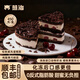 熊治燕麥黑森林慕斯蛋糕黑巧克力動(dòng)物奶油下午茶西式甜品生日蛋糕 【升級】黑森林慕斯450g*1