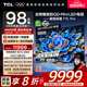 TCL電視 98T7L Pro 98英寸 QD-Mini LED 蝶翼星曜屏 萬(wàn)象分區(qū) 絢彩XDR 超薄 98/100英寸電視 國(guó)家補(bǔ)貼