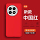 布諾林一加13手機殼真液態(tài)硅膠oneplus十三全包防摔保護套1+13簡(jiǎn)約純色感男女情侶網(wǎng)紅新款不發(fā)黃 【中國紅】真液態(tài)硅膠 一加 13