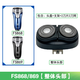 適用飛科FS807 808 809 867 868 869充電線(xiàn)器兩孔電動(dòng)剃須刀頭片 FS868/869【整體頭部】黑色