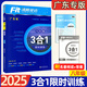2025新款版沸騰英語三合一限時(shí)訓(xùn)練 3合1廣東省七八年級(jí)九年級(jí)中考閱讀理解完形填空短文填空語法 初一二初三英語專項(xiàng)訓(xùn)練廣東專用 八年級(jí) 英語三合一限時(shí)訓(xùn)練 廣東專用