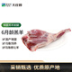 大莊園【草地羊】錫盟原切草飼羔羊前腿 2.2斤 烏珠穆沁羊 品質(zhì)羔羊肉