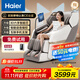 海爾（Haier）按摩椅家用全身太空艙2025十大品牌全自動(dòng)多功能零重力智能電動(dòng)按摩沙發(fā)生日禮物實(shí)用送爸爸媽媽 【尊享版】云漫白棕