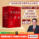 包郵 華為內訓書(shū)系 華為管理三部曲 以?shī)^斗者為本 以客戶(hù)為中心 價(jià)值為綱 黃衛偉 中信出版社圖書(shū)