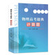 物理高考題典：計(jì)算題