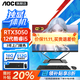 AOC 獨立顯卡一體機電腦設計剪輯大師A24936商務(wù)辦公家用電競黑神話(huà)悟空游戲一體式臺式全套整機 12代i5+RTX3050獨顯+16G+512G AOC獨顯23.8英寸一體機